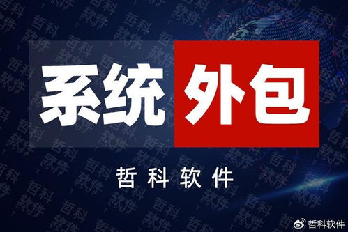 系統外包公司靠譜嗎？選優質系統開發服務商必看這3個標準
