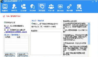 企點(diǎn)營銷軟件 多功能輔助工具v1.5綠色免費(fèi)版——助力企業(yè)高效營銷與銷售