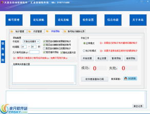匯龍營銷推廣軟件界面預(yù)覽與銷售說明